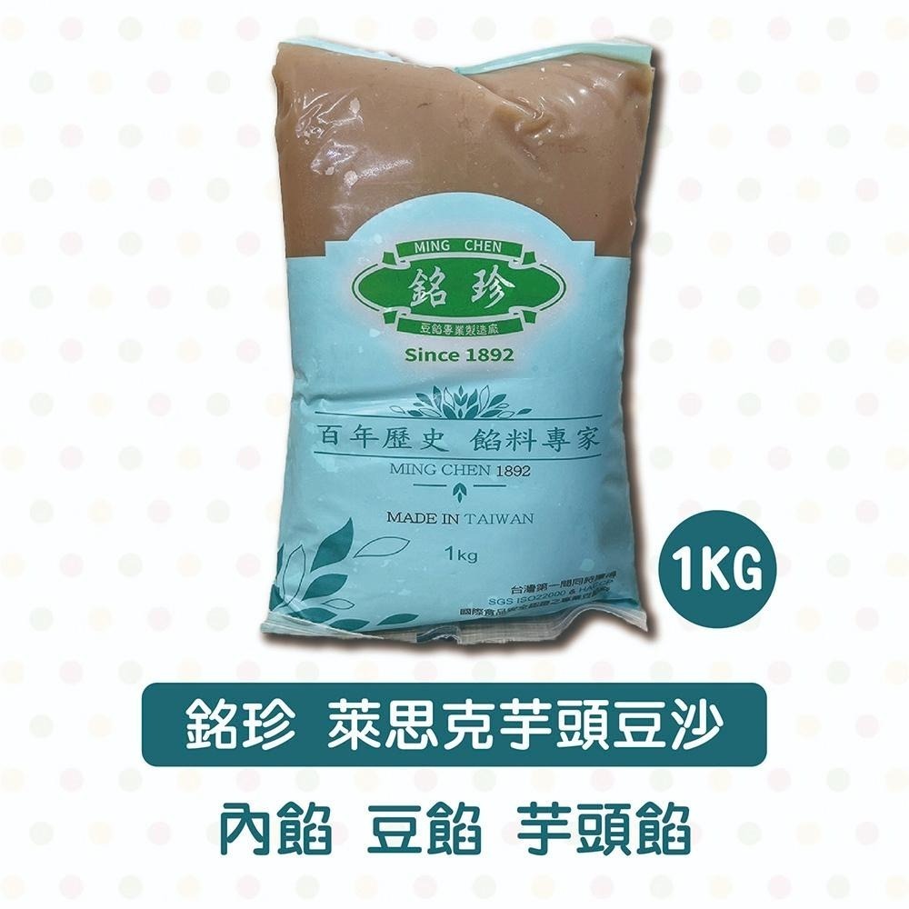 【柚子烘焙食品】台灣銘珍 法國AOP奶油綠豆沙 AOP奶油芋頭餡 1kg(冷藏)奶油綠豆沙 綠豆餡 蛋黃酥 月餅餡-細節圖6