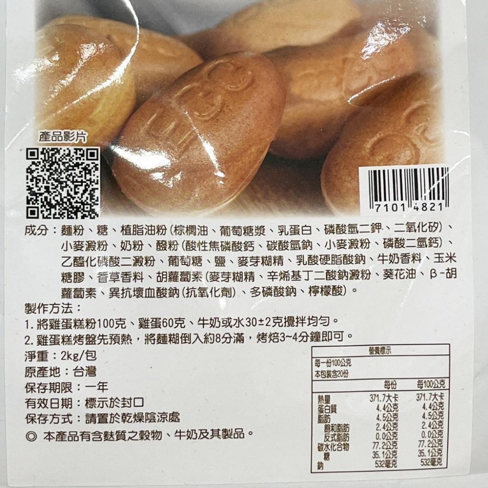 【柚子烘焙食品】卡羅脆皮雞蛋糕粉 雞蛋糕粉 2kg 卡羅雞蛋糕粉 脆皮雞蛋糕粉 雞蛋糕 烤焙點心 預拌粉 烘焙 蛋糕材料-細節圖7