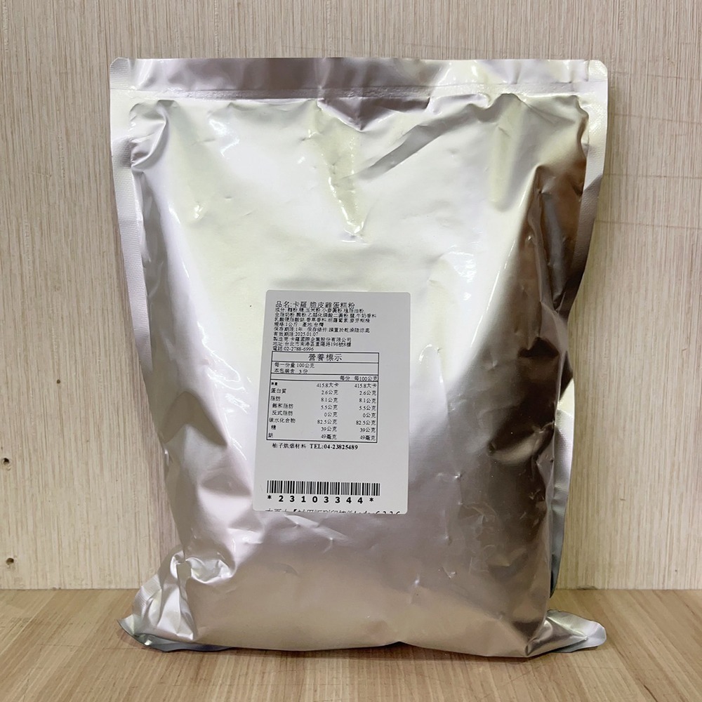 【柚子烘焙食品】卡羅脆皮雞蛋糕粉 雞蛋糕粉 2kg 卡羅雞蛋糕粉 脆皮雞蛋糕粉 雞蛋糕 烤焙點心 預拌粉 烘焙 蛋糕材料-細節圖10