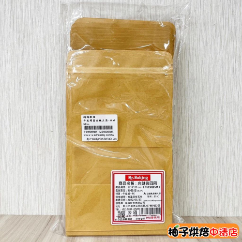 【柚子烘焙食品】牛皮開窗夾鏈立袋-四兩 50入 牛皮紙自立袋 牛皮紙夾鏈袋 食品包裝袋 餅乾袋