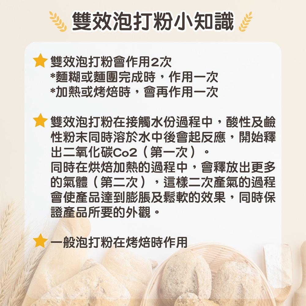 【柚子烘焙食品】大師父 雙效泡打粉 20克/包 泡打粉 烘焙蛋糕麵包餅乾包子添加 無鋁泡打粉 烘焙膨脹劑 雙效泡打粉-細節圖2