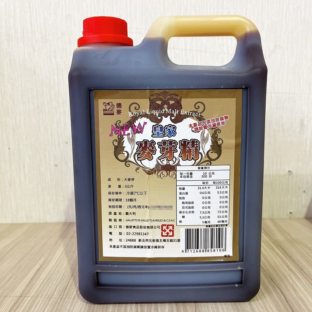 【柚子烘焙食品】皇家麥芽精 (3㎏ /桶) (冷藏) 歐包 麵包 歐式麵包 法棍 自釀啤酒 酵母培養-細節圖2