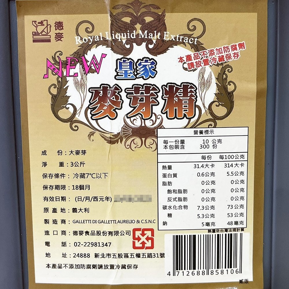 【柚子烘焙食品】皇家麥芽精 (3㎏ /桶) (冷藏) 歐包 麵包 歐式麵包 法棍 自釀啤酒 酵母培養-細節圖3