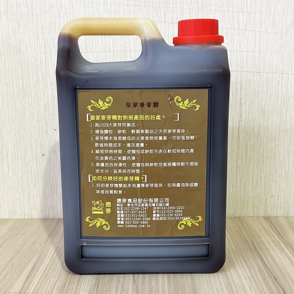 【柚子烘焙食品】皇家麥芽精 (3㎏ /桶) (冷藏) 歐包 麵包 歐式麵包 法棍 自釀啤酒 酵母培養-細節圖4