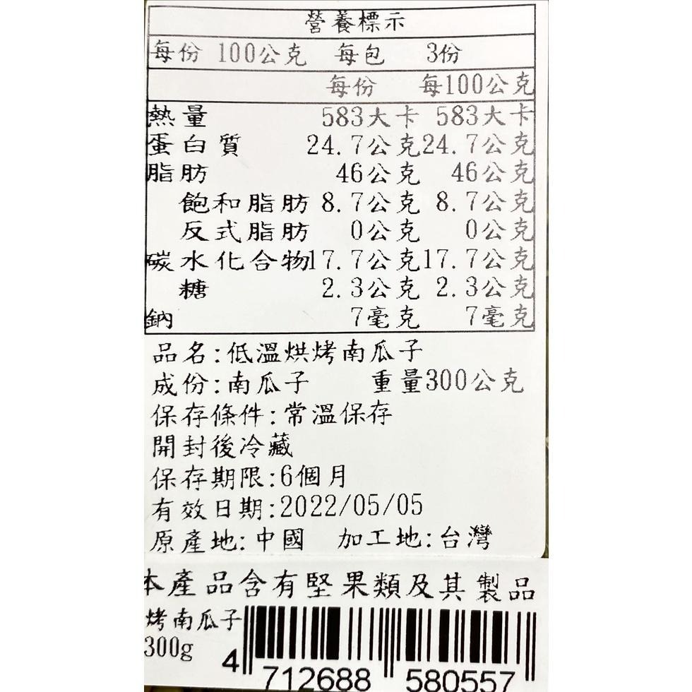 【柚子烘焙食品】低溫烘烤南瓜子 (300g)原味 南瓜子 南瓜籽 低溫烘炒 現吃原味南瓜子 堅果 低溫烘焙 最佳風味-細節圖3