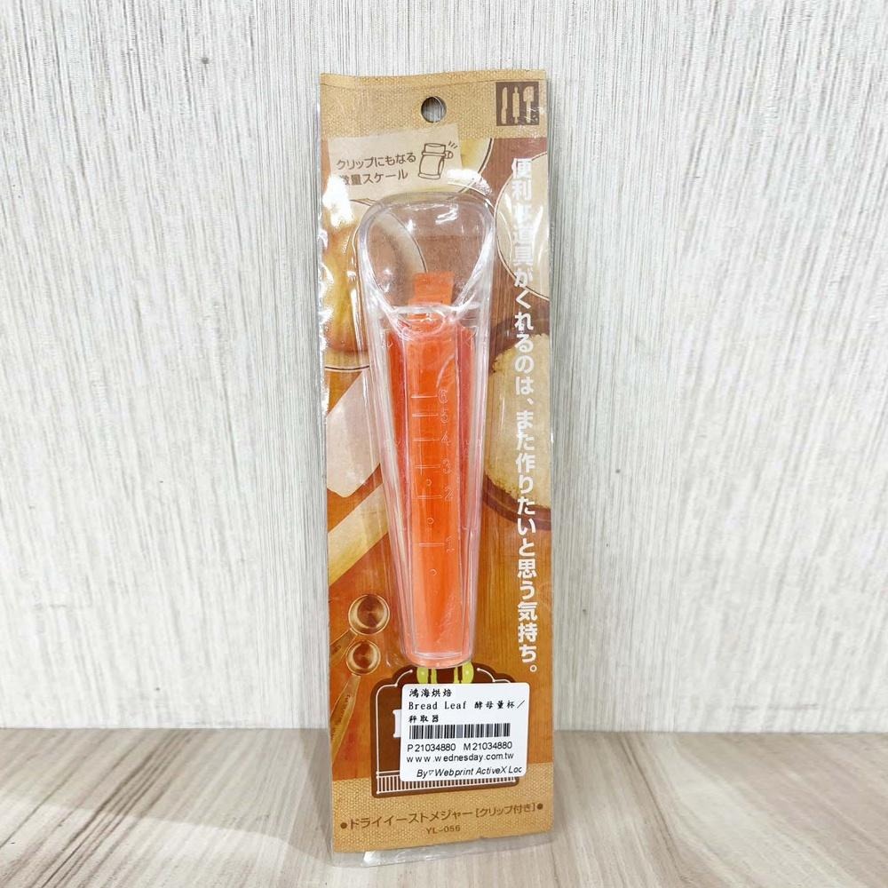 【柚子烘焙食品】1~6克 酵母量杯 巧手師 Bread Leaf酵母量杯 酵母秤取器 酵母測量器 酵母量杯 酵母 測量杯-細節圖6