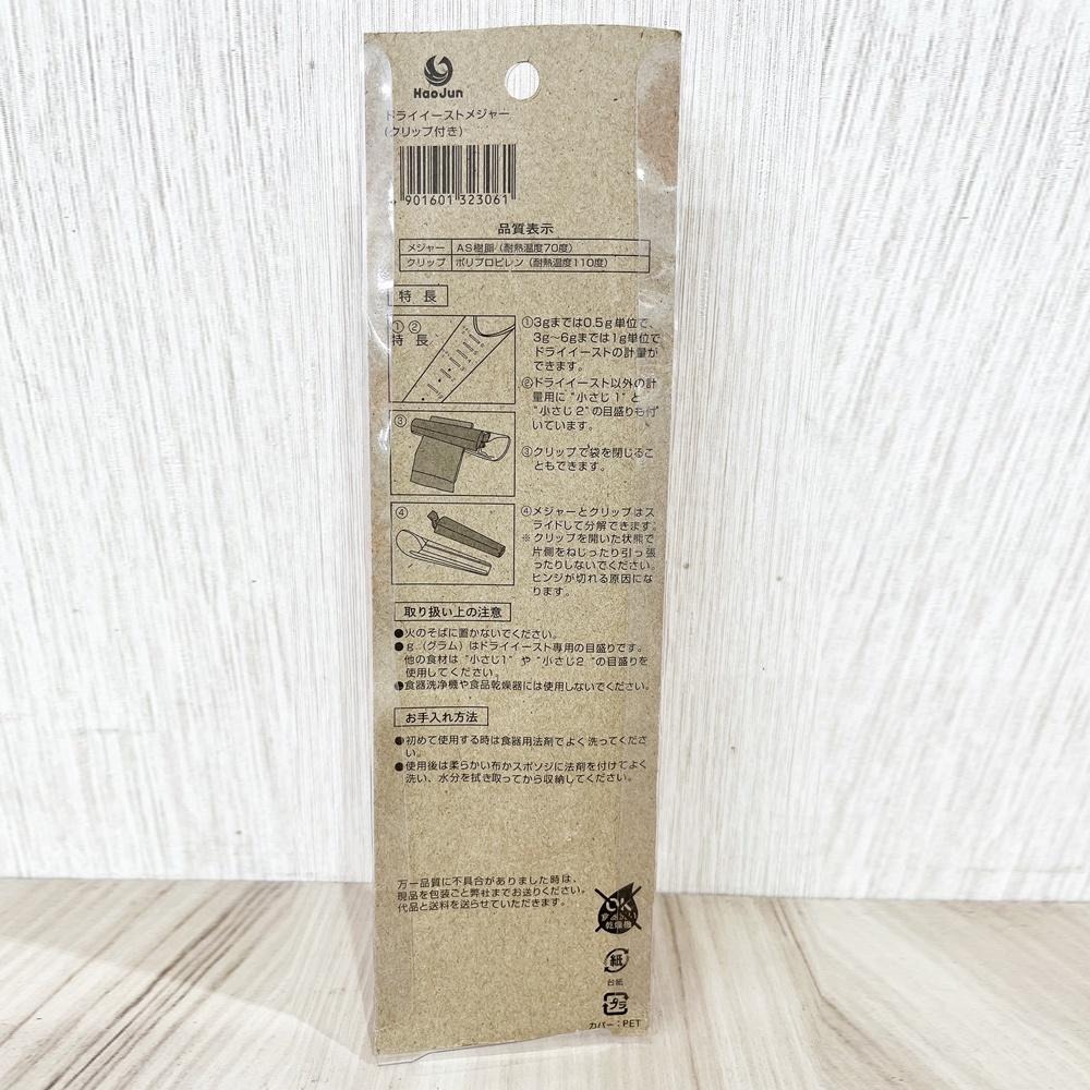 【柚子烘焙食品】1~6克 酵母量杯 巧手師 Bread Leaf酵母量杯 酵母秤取器 酵母測量器 酵母量杯 酵母 測量杯-細節圖7