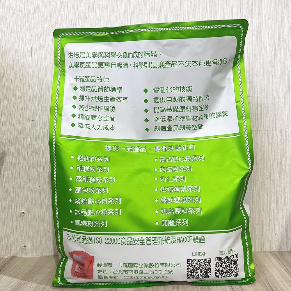 【柚子烘焙食品】卡羅 水晶粉 2kg/500g 水晶月餅 水晶粽 水晶餃 水晶粽粉 低糖 日式 和菓子 月餅 蛋糕 軟糖-細節圖3