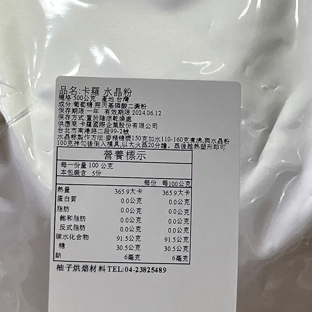 【柚子烘焙食品】卡羅 水晶粉 2kg/500g 水晶月餅 水晶粽 水晶餃 水晶粽粉 低糖 日式 和菓子 月餅 蛋糕 軟糖-細節圖6