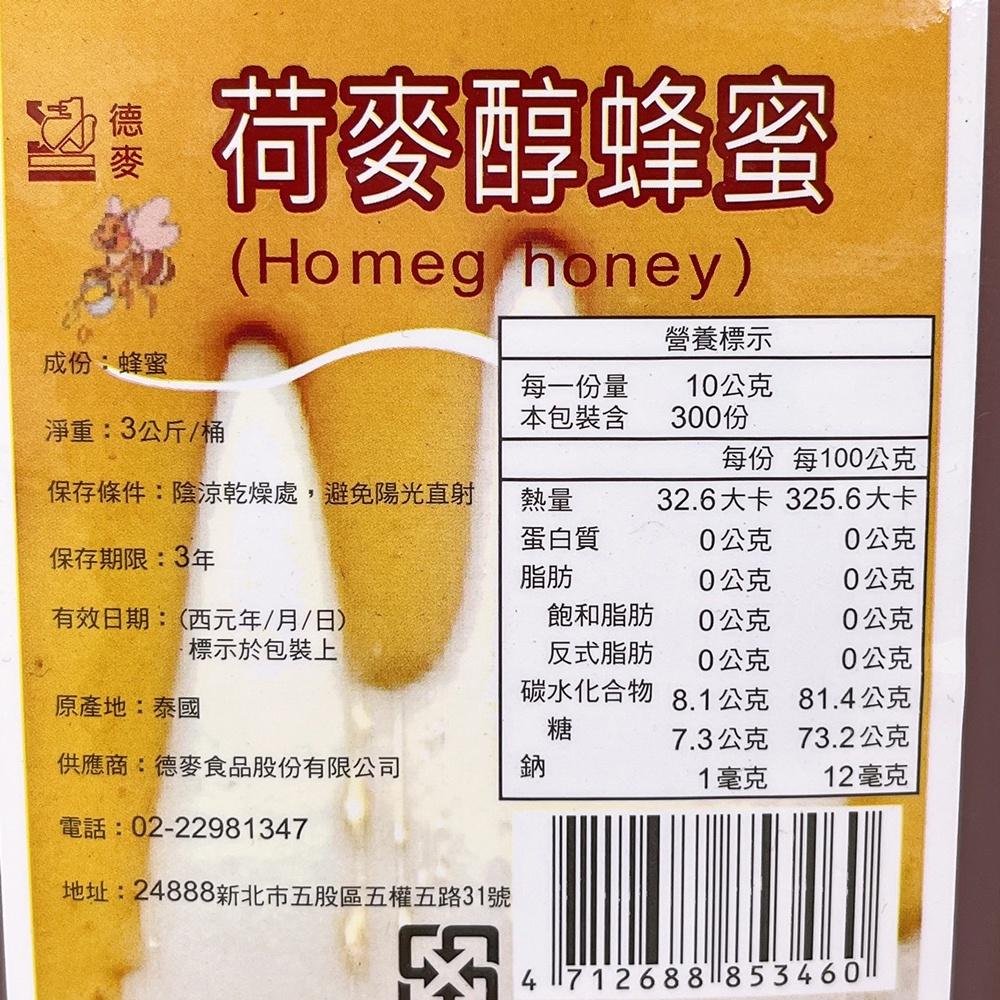 【柚子烘焙食品】德麥 荷麥醇蜂蜜 3kg 原裝桶 純真蜂蜜 蜂蜜 冰品 沾醬 抹醬 茶飲 蜂蜜牛奶 烘焙用蜂蜜 烘焙材料-細節圖2