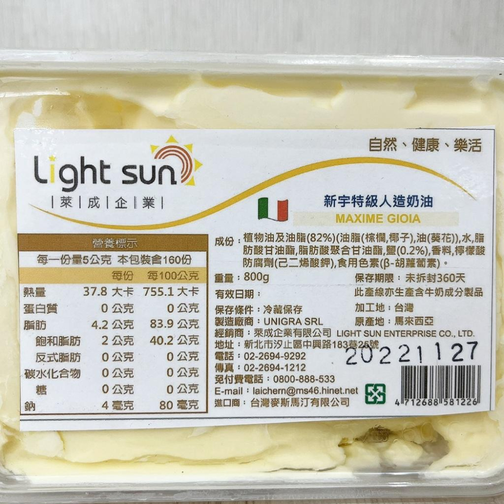 【柚子烘焙食品】新宇特級 人造奶油 買挺您無氫化特級人造奶油 素食可(800g/盒) 吐司/果醬/麵包/蛋糕(冷藏)-細節圖2