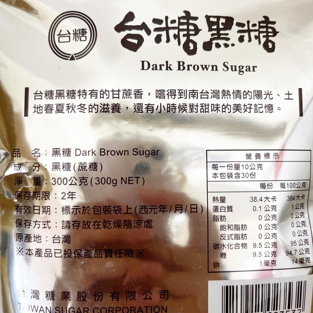 【柚子烘焙食品】《台糖》台糖黑糖300g 養生黑糖 飲品 甜點 甜品 冰品 甘蔗香 蔗糖 黑糖 手搖飲 黑糖冰 黑糖挫冰-細節圖3