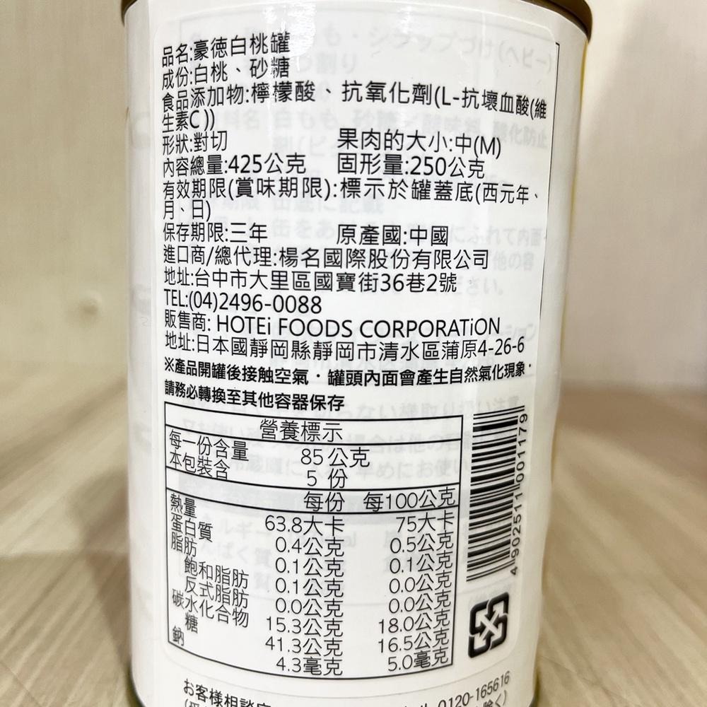 【柚子烘焙食品】HOTEi 豪德 白桃罐 Hotei豪德 黃桃罐 水果罐頭 425g 黃桃 醃製罐頭 甜品 蛋糕裝飾-細節圖3