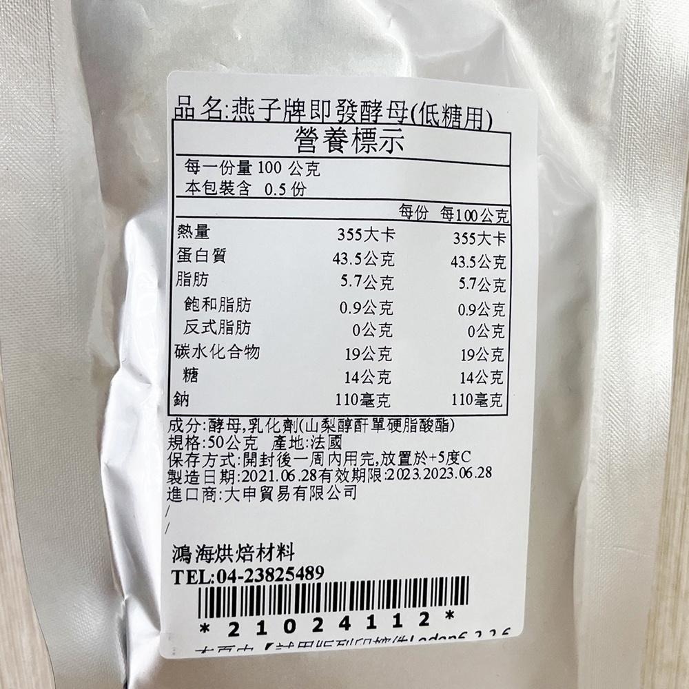 【柚子烘焙食品】法國燕子牌 強力即發酵母 低糖用(紅裝)50g 分裝 法國樂斯福 燕子牌 酵母粉 強力即發酵母 低糖-細節圖3