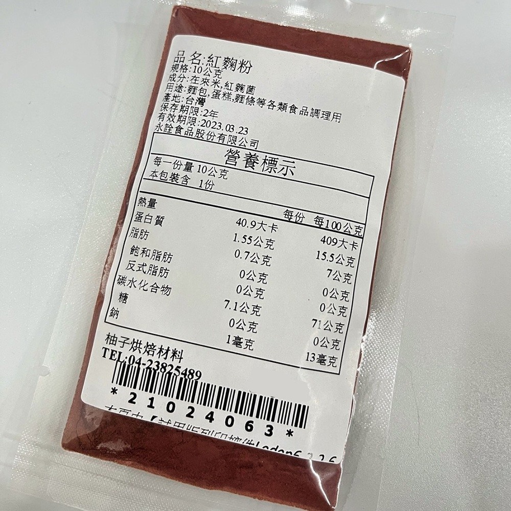 【柚子烘焙食品】永詮 紅麴粉 10g（分裝）天然色粉 烘焙 材料 鮮紅 紅麴發酵 天然色粉 食用色素 麵包 西點 麵條-細節圖2