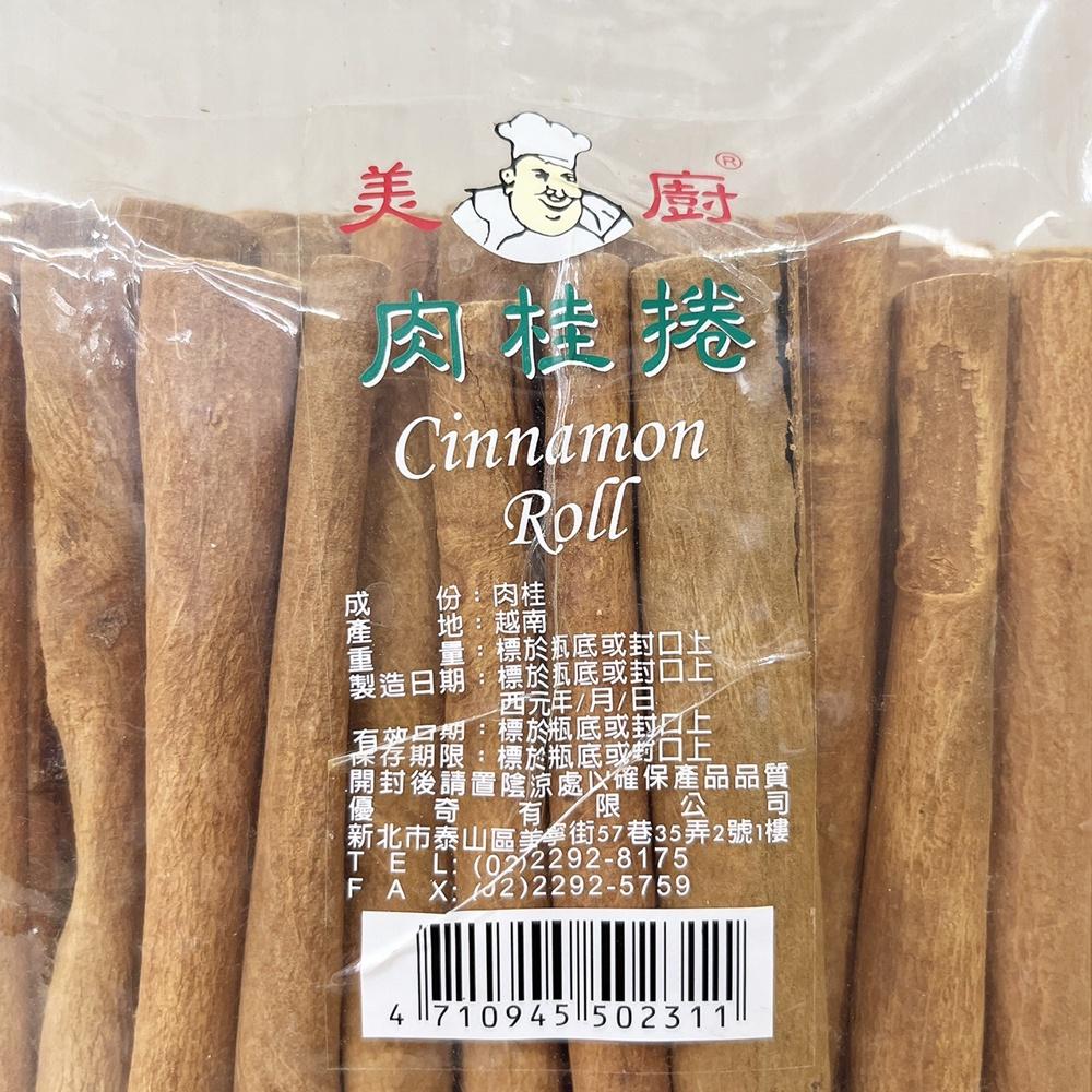 【柚子烘焙食品】美廚 肉桂棒 1kg 越南 頂級肉桂棒 肉桂捲 肉桂條 咖啡 奶茶 果汁 調酒 攪拌棒 水果茶 香料-細節圖2