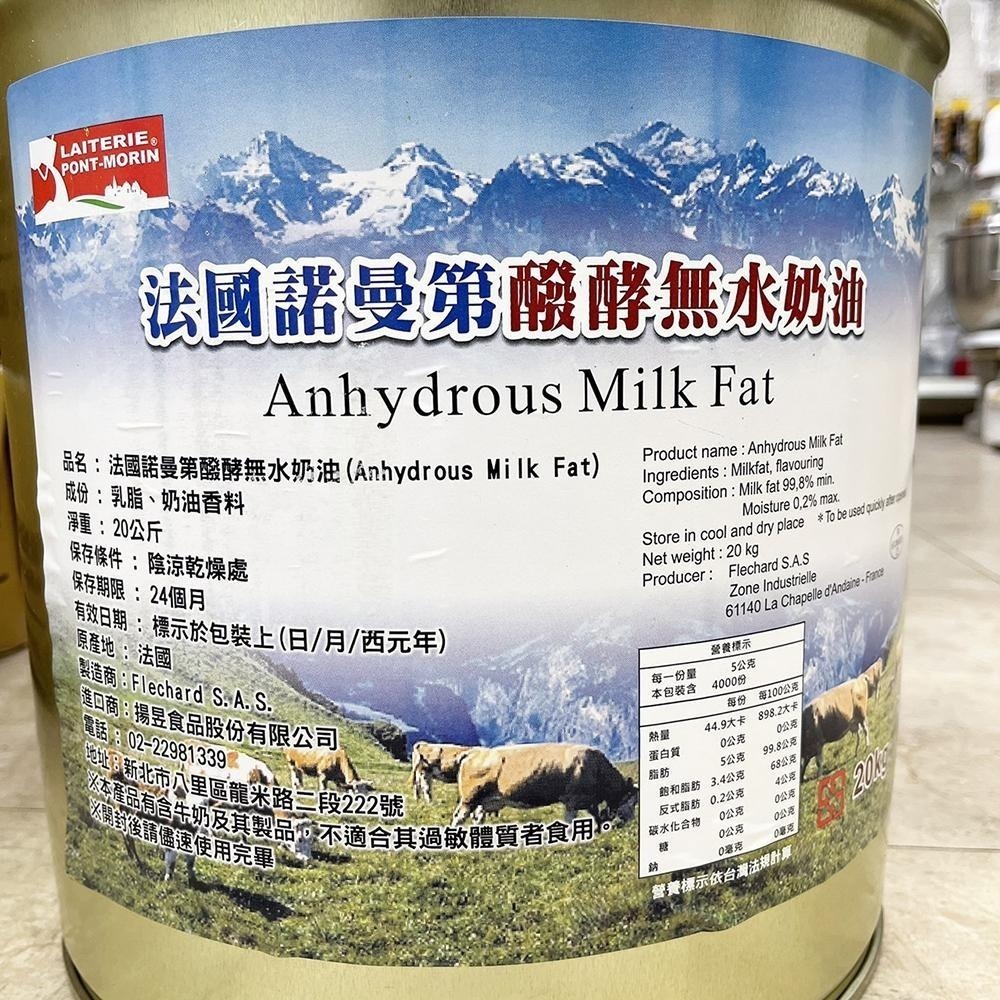 【柚子烘焙食品】法國諾曼第無水發酵奶油 20kg<特價>德麥 法國 諾曼第無水奶油(冷藏)發酵奶油 中秋 月餅 酥皮餅乾-細節圖3