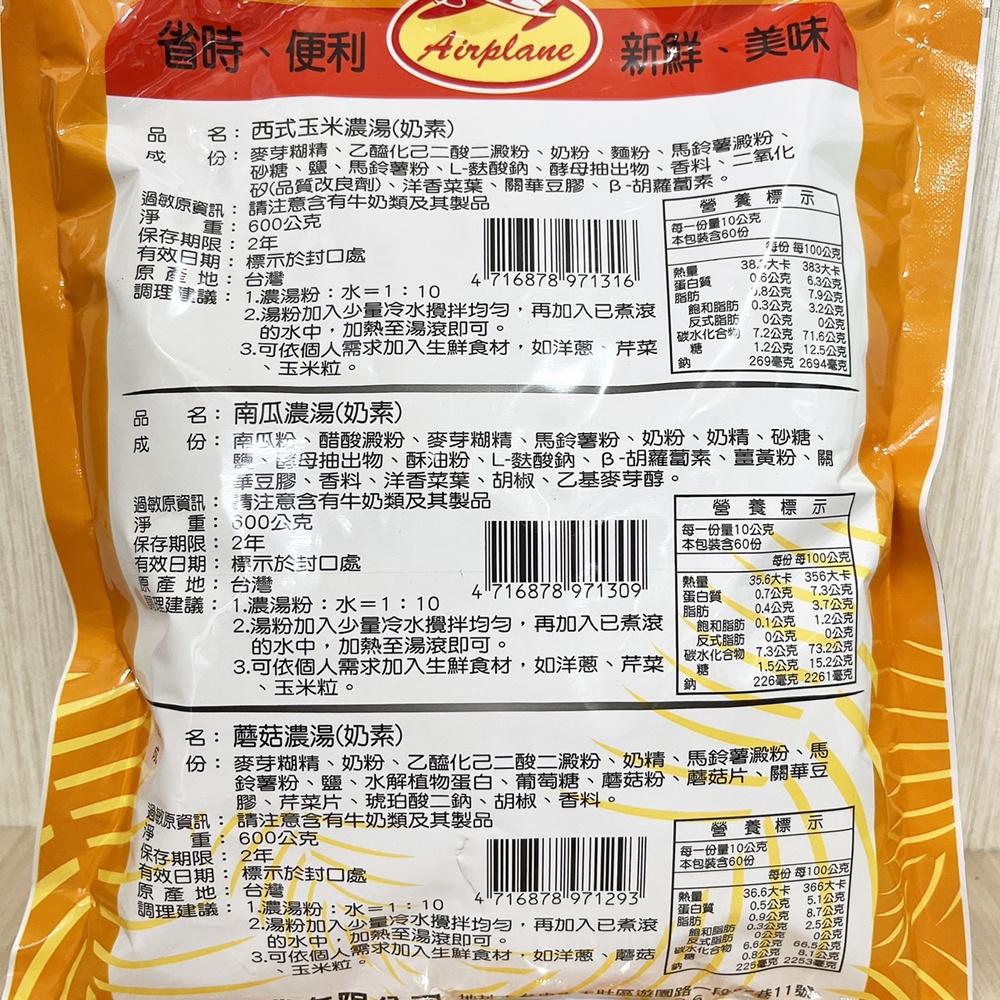 【柚子烘焙食品】濃湯粉 600g 蘑菇濃湯粉 鮮菇粉 高湯粉  蘑菇濃湯 野菇濃湯 蕈菇 濃湯調味粉 風味粉 玉米濃湯-細節圖2