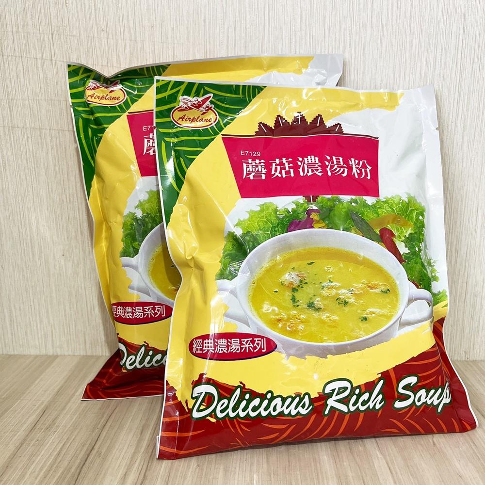 【柚子烘焙食品】濃湯粉 600g 蘑菇濃湯粉 鮮菇粉 高湯粉  蘑菇濃湯 野菇濃湯 蕈菇 濃湯調味粉 風味粉 玉米濃湯-細節圖3