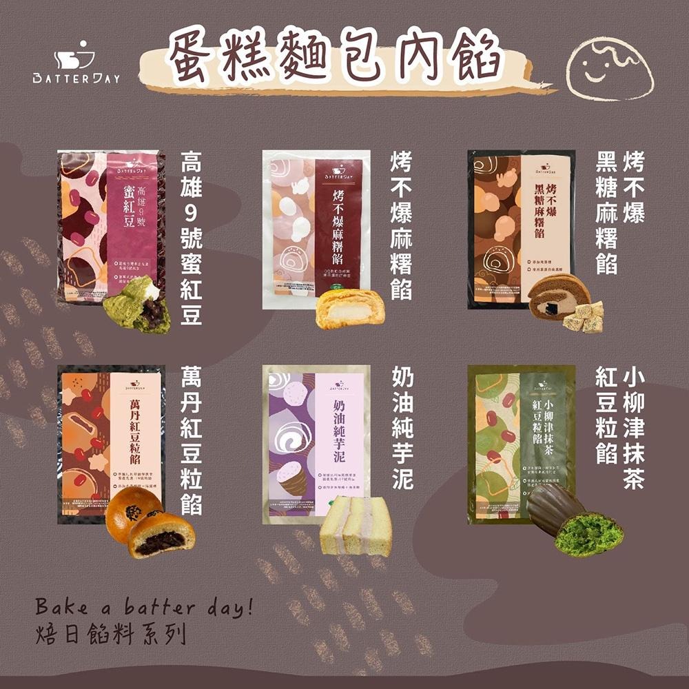 【柚子烘焙食品】萬丹紅豆粒餡 (1kg)<冷凍>車輪餅 內餡 麵包 包子 紅豆餡 銅鑼燒餡 大福內餡 麵包餡 烘焙材料-細節圖6