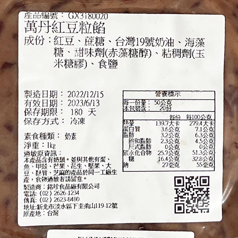 【柚子烘焙食品】萬丹紅豆粒餡 (1kg)<冷凍>車輪餅 內餡 麵包 包子 紅豆餡 銅鑼燒餡 大福內餡 麵包餡 烘焙材料-細節圖8