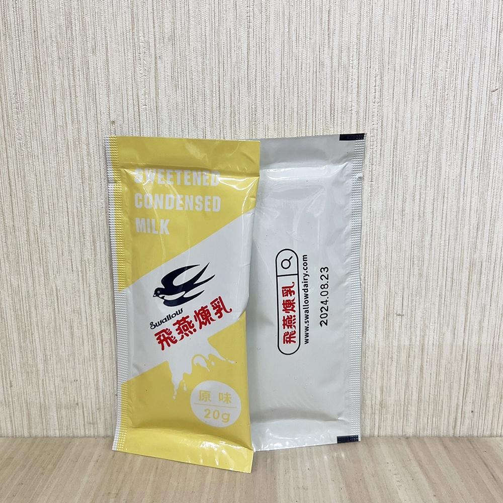 【柚子烘焙食品】飛燕煉乳 20g  隨身包 單包販售 飛燕加糖全脂煉乳 飛燕原味煉乳 20克煉乳 挫冰水果 冰淇淋 淋醬-細節圖2