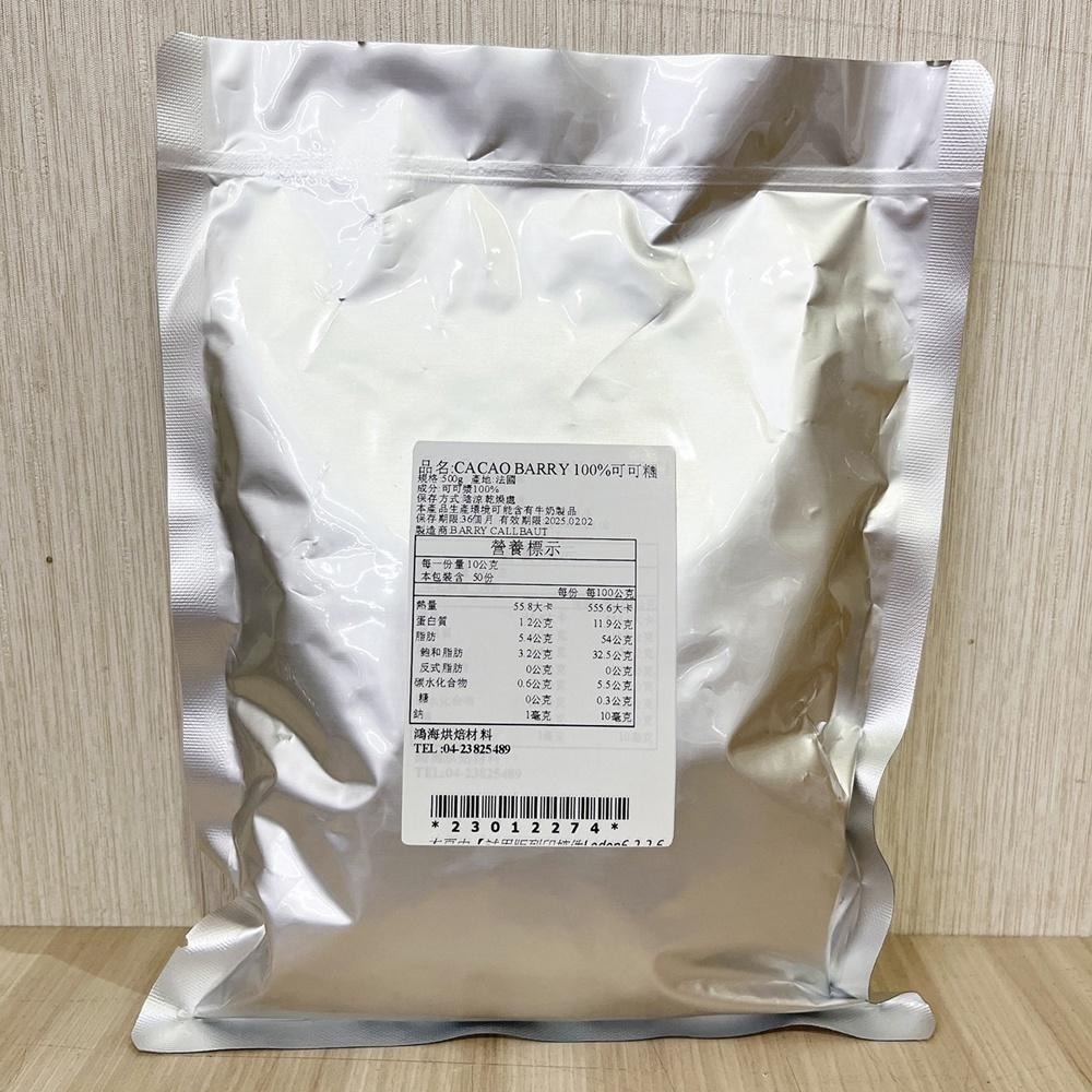 【柚子烘焙食品】法國 Cacao Barry 100% 可可糰 500g 分裝 可可巴芮 可可膏 純苦巧克力鈕扣 巧克力-細節圖4