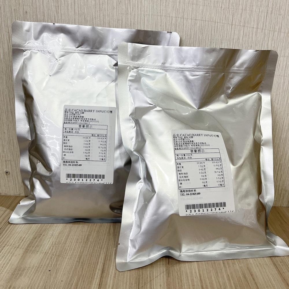 【柚子烘焙食品】法國 Cacao Barry 100% 可可糰 500g 分裝 可可巴芮 可可膏 純苦巧克力鈕扣 巧克力-細節圖6