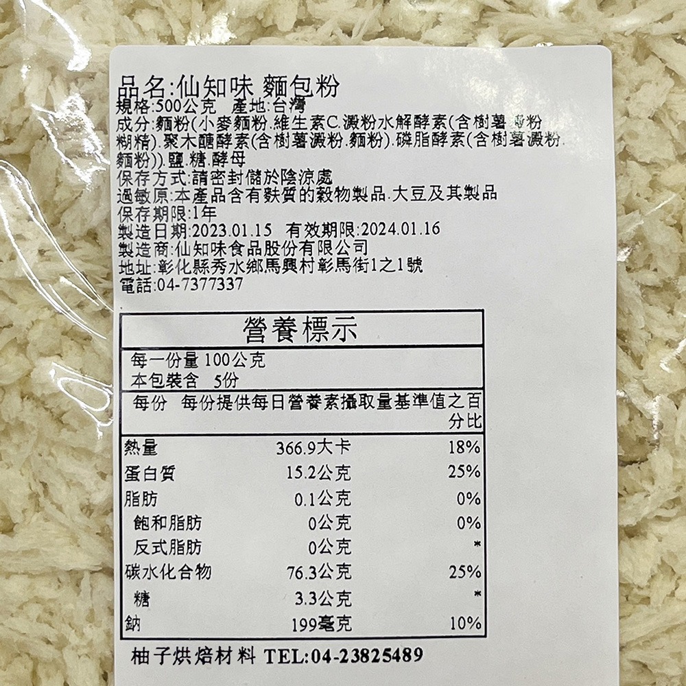 【柚子烘焙食品】仙知味麵包粉 500g 分裝 粗麵包粉 酥炸粉 脆酥粉 裹粉 炸物 炸蝦 烘培粉 日式炸豬排 萬用油炸粉-細節圖4