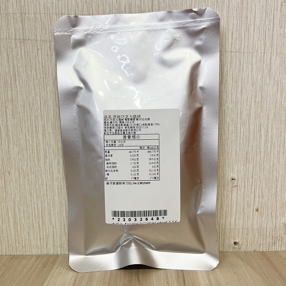 【柚子烘焙食品】嘉麗寶 苦甜巧克力脆球 100g 分裝 裝飾脆球 蛋糕裝飾 巧克力球 苦甜巧克力 巧克力米 德麥 佳麗寶-細節圖4