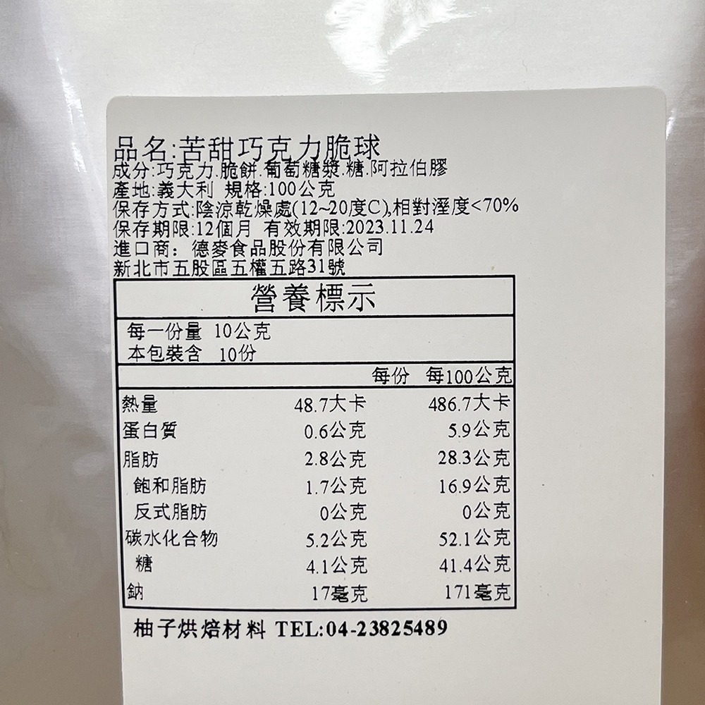 【柚子烘焙食品】嘉麗寶 苦甜巧克力脆球 100g 分裝 裝飾脆球 蛋糕裝飾 巧克力球 苦甜巧克力 巧克力米 德麥 佳麗寶-細節圖5