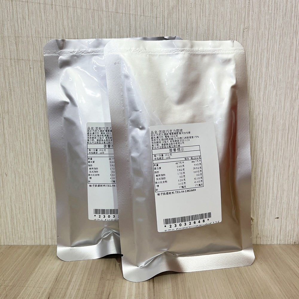 【柚子烘焙食品】嘉麗寶 苦甜巧克力脆球 100g 分裝 裝飾脆球 蛋糕裝飾 巧克力球 苦甜巧克力 巧克力米 德麥 佳麗寶-細節圖6