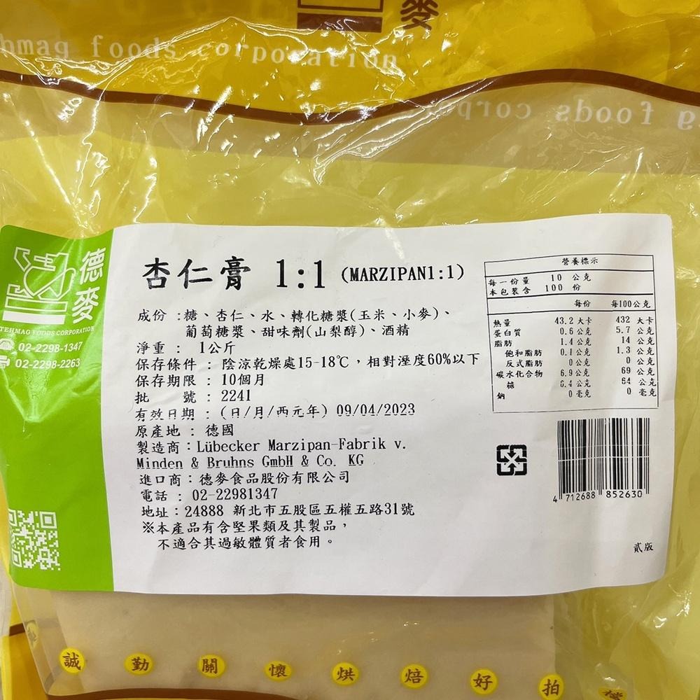 【柚子烘焙食品】德麥 德國杏仁膏1:1 50% 杏仁膏 200g/1kg 可捏各式的玩偶或加於蛋糕中做成手工巧克力糖皆可-細節圖2