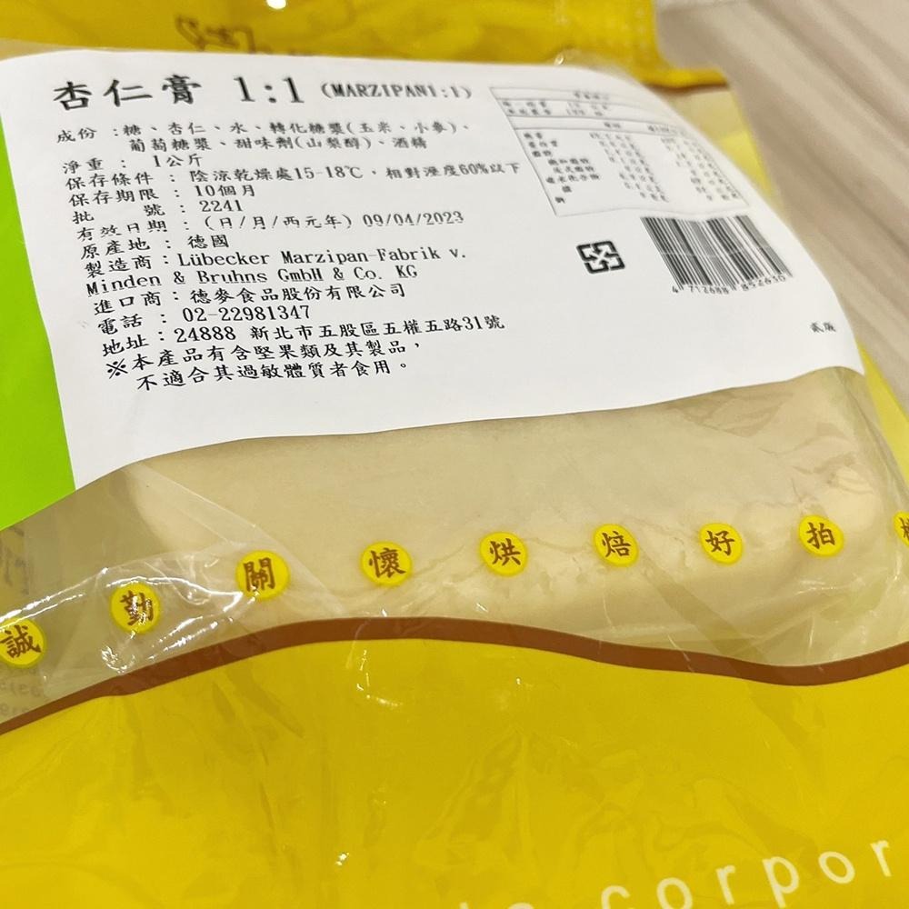 【柚子烘焙食品】德麥 德國杏仁膏1:1 50% 杏仁膏 200g/1kg 可捏各式的玩偶或加於蛋糕中做成手工巧克力糖皆可-細節圖3