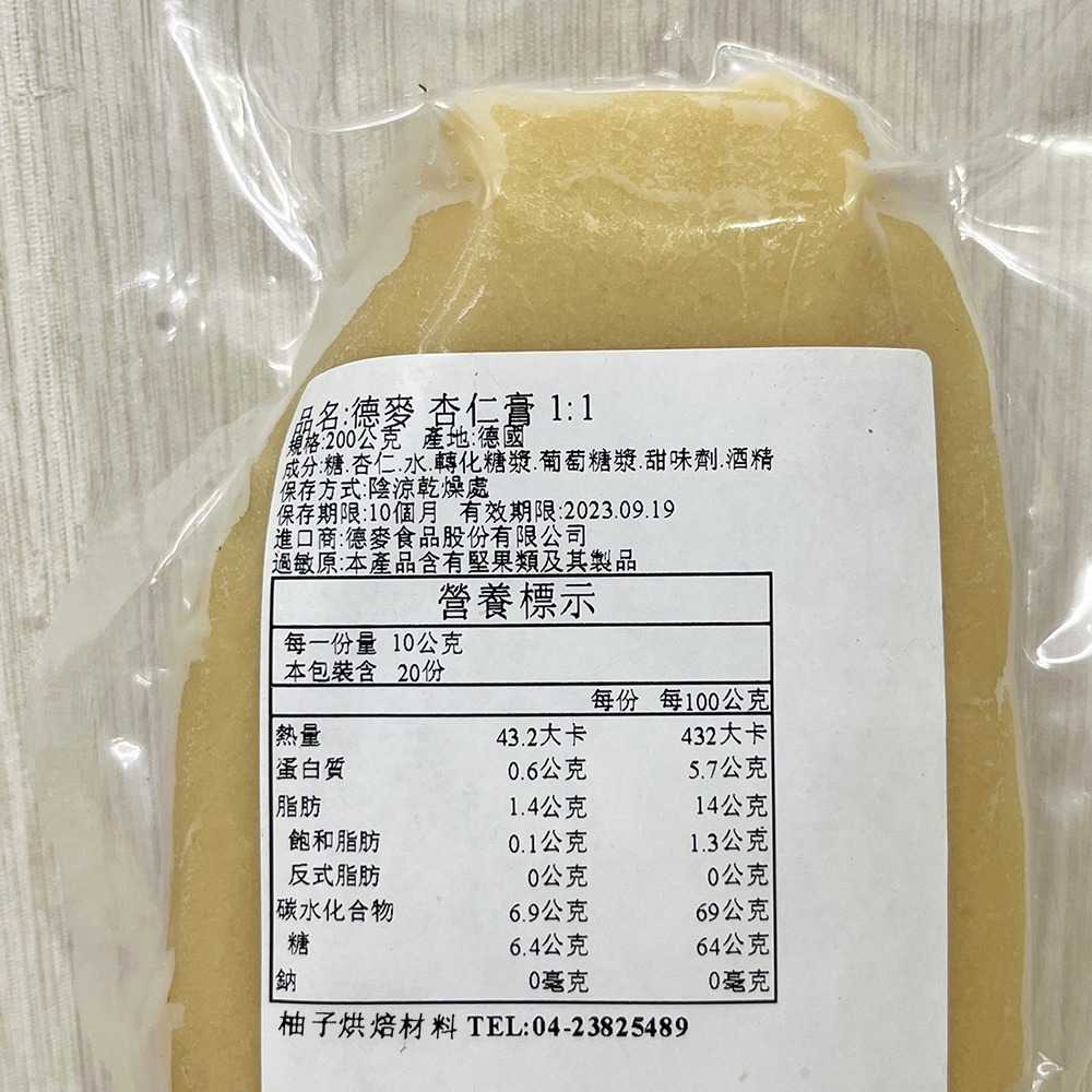 【柚子烘焙食品】德麥 德國杏仁膏1:1 50% 杏仁膏 200g/1kg 可捏各式的玩偶或加於蛋糕中做成手工巧克力糖皆可-細節圖5