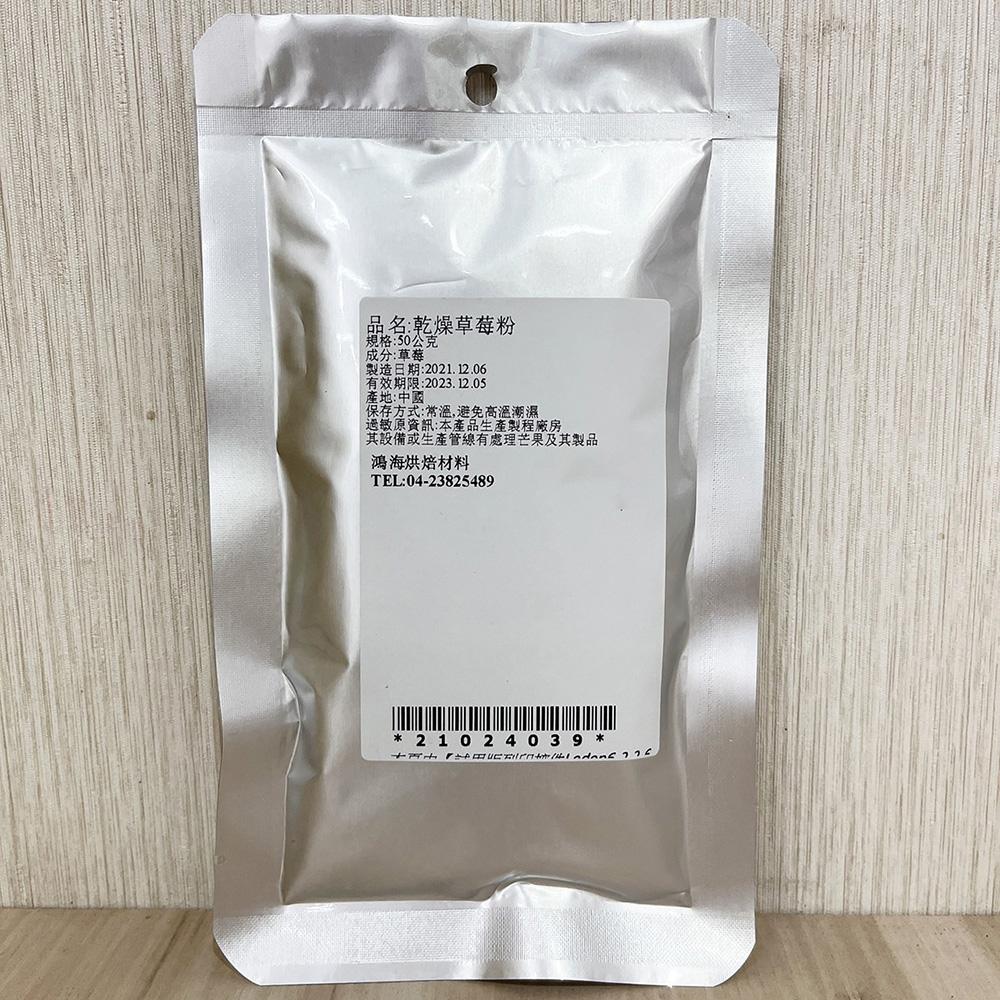 【柚子烘焙食品】德麥 草莓粉 乾燥草莓粉 50g 分裝 100%天然草莓色粉 水果粉 無添加 無糖草莓粉 蛋糕 烘焙西點-細節圖3