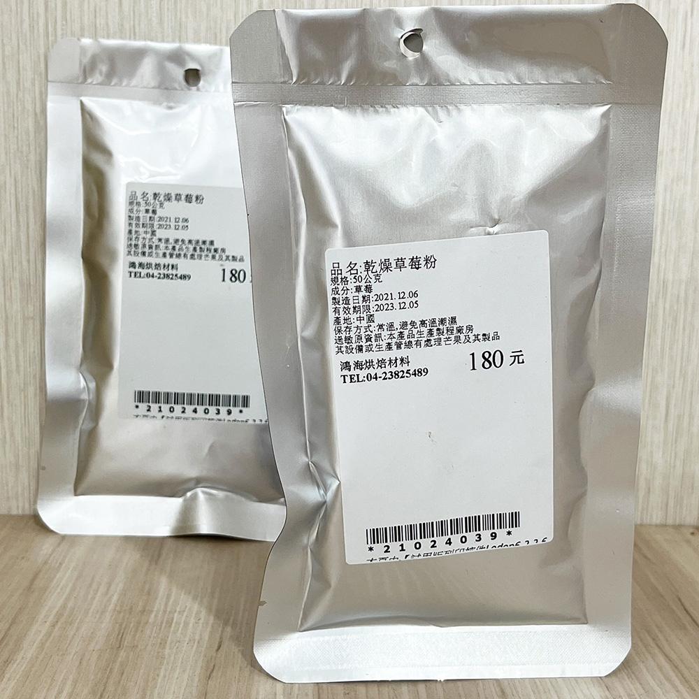 【柚子烘焙食品】德麥 草莓粉 乾燥草莓粉 50g 分裝 100%天然草莓色粉 水果粉 無添加 無糖草莓粉 蛋糕 烘焙西點-細節圖5