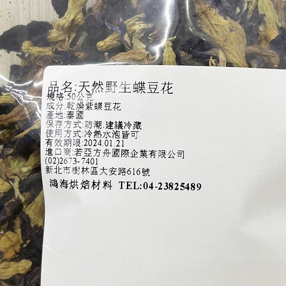 【柚子烘焙食品】乾燥蝶豆花 50g 重瓣蝶豆花 乾燥 蝶豆花 天然染劑 染色 調色 天然色素 植物染-細節圖3