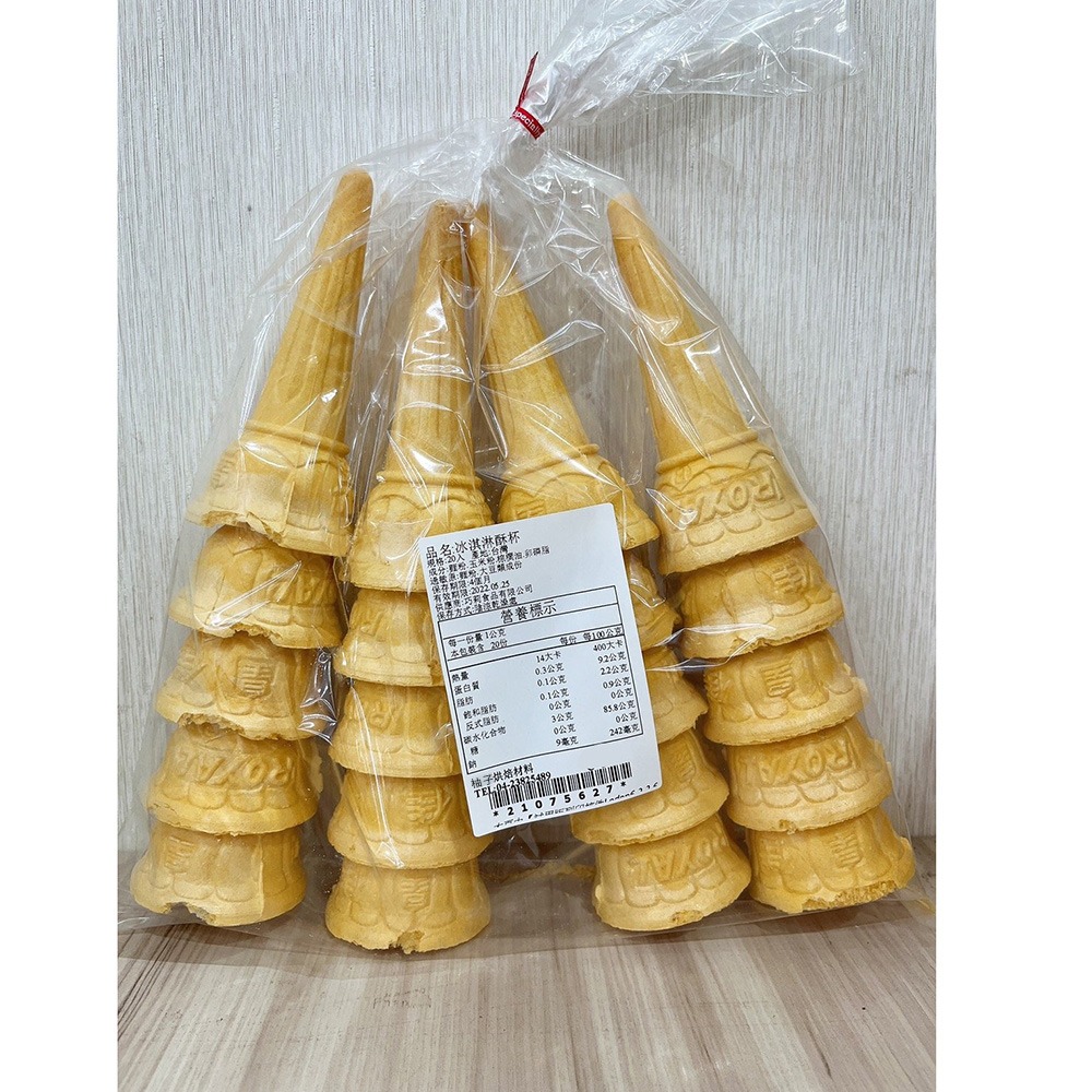 【柚子烘焙食品】甜筒餅乾杯 霜淇淋脆皮杯 霜淇淋脆皮 冰淇淋酥杯 甜筒杯 煎餅甜筒 冰淇淋杯 霜淇淋杯 威化杯 尖底酥杯-細節圖3