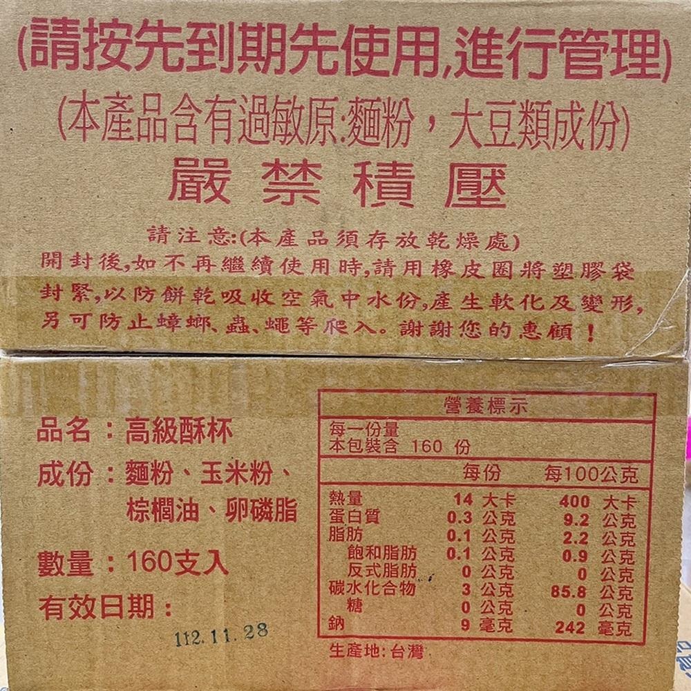 【柚子烘焙食品】甜筒餅乾杯 霜淇淋脆皮杯 霜淇淋脆皮 冰淇淋酥杯 甜筒杯 煎餅甜筒 冰淇淋杯 霜淇淋杯 威化杯 尖底酥杯-細節圖6