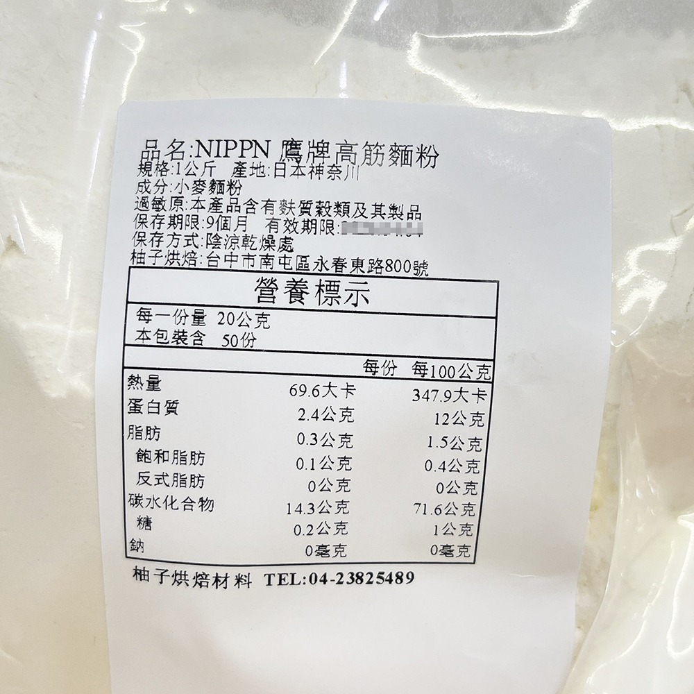 【柚子烘焙食品】日本製粉 鷹牌高筋麵粉 1kg 分裝 鷹牌高筋麵粉 日本製粉 NIPPN 麵粉 適用吐司 全麥麵包 烘焙-細節圖3