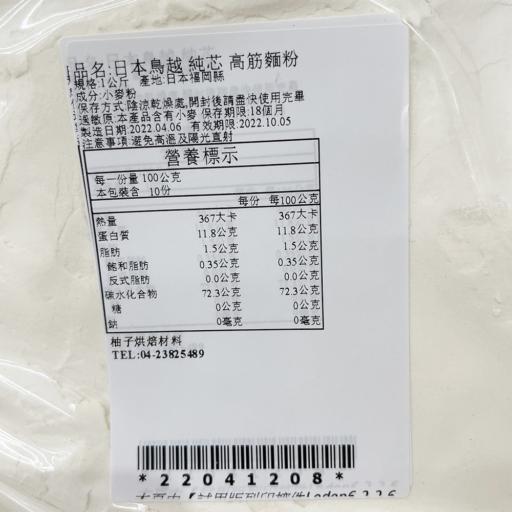 【柚子烘焙食品】鳥越製粉 高筋麵粉 純芯 1kg (分裝)日本鳥越純芯 純芯麵粉 強力粉 純芯高筋麵粉 純芯麵粉 土司粉-細節圖3