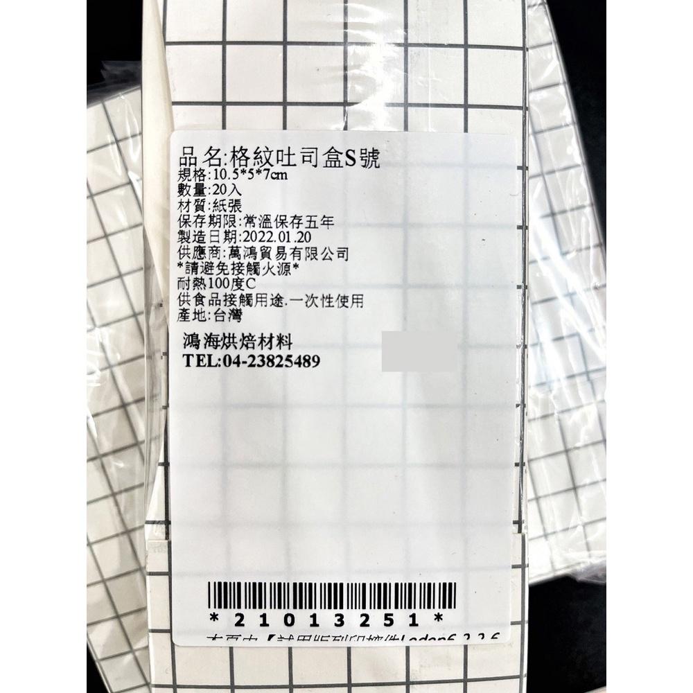 【柚子烘焙食品】格紋 吐司盒 吐司紙盒 外帶盒 食品級吐司盒 包裝盒 紙盒 厚蛋吐司 早午餐外帶盒 三明治漢堡 包裝紙盒-細節圖2