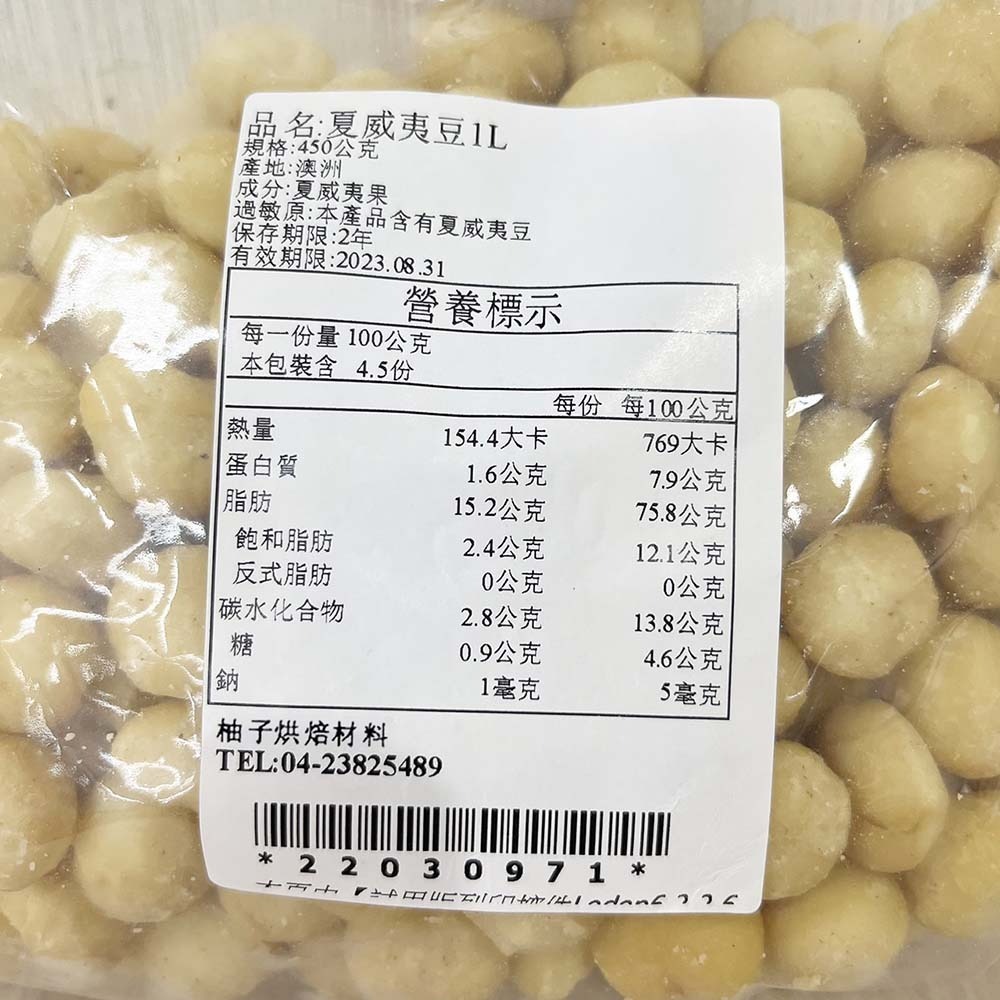 【柚子烘焙食品】澳洲 夏威夷豆 1L 大顆 夏威夷果 450g 整顆夏威夷豆 夏威夷火山豆 頂級澳洲火山豆 澳洲堅果-細節圖2