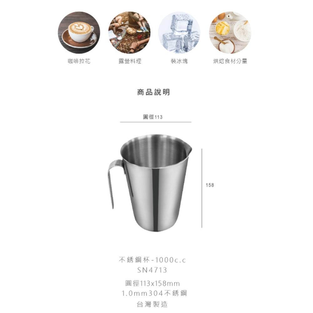 【柚子烘焙食品】三能 不銹鋼杯 SN4713 拉花杯 奶泡杯 1000ml 鋼杯 刻度量杯 1000cc 耐熱 量杯-細節圖5