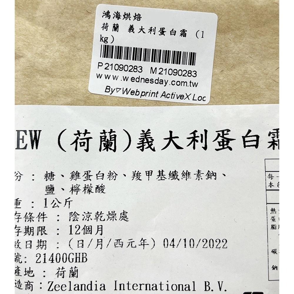 【柚子烘焙食品】德麥 荷蘭 義大利蛋白霜 1kg 蛋白霜 荷蘭製造 薑餅屋 牛軋糖 義式蛋白霜 蛋白霜粉 素食可用 烘焙-細節圖2