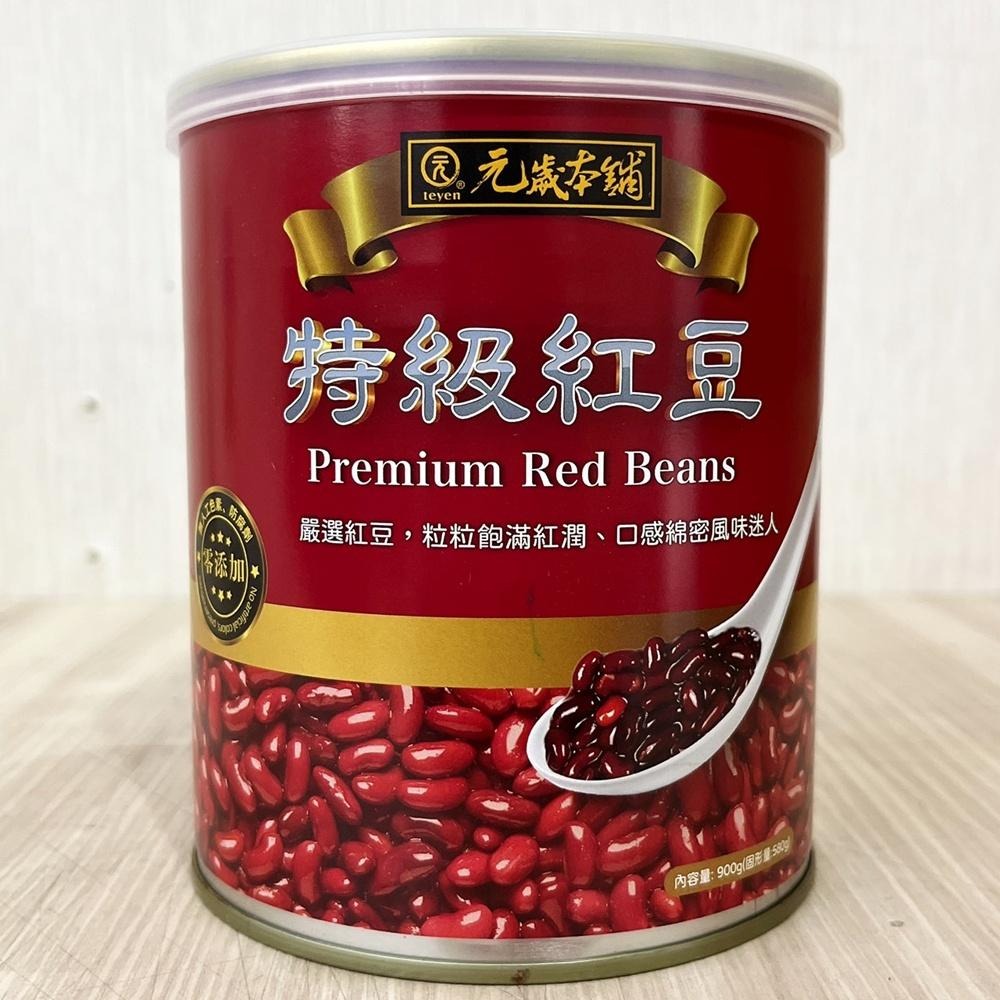 【柚子烘焙食品】元歲本舖 特級紅豆 特級花生 特級芋頭 罐頭 900g 蜜汁罐頭系列 易開罐 芋頭 紅豆 花生 剉冰純素-細節圖2