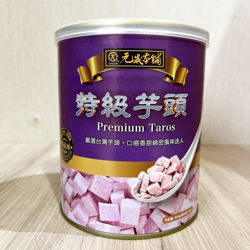 【柚子烘焙食品】元歲本舖 特級紅豆 特級花生 特級芋頭 罐頭 900g 蜜汁罐頭系列 易開罐 芋頭 紅豆 花生 剉冰純素-細節圖6