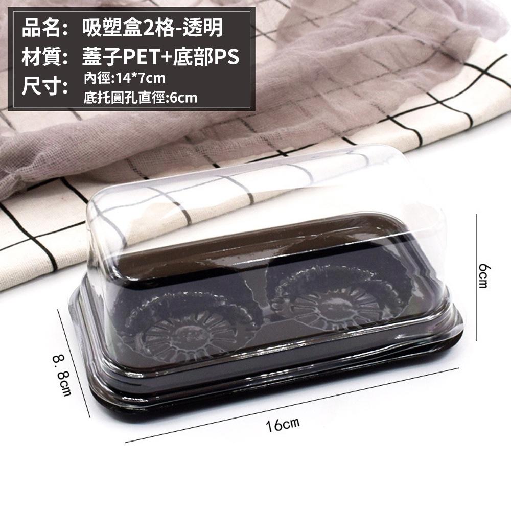 【柚子烘焙食品】雪媚娘透明包裝盒(2_4_5格) 20入 吸塑包裝蛋糕盒/蛋糕麵包盒/食品塑料打包盒/西點盒/慕斯蛋糕盒-細節圖2