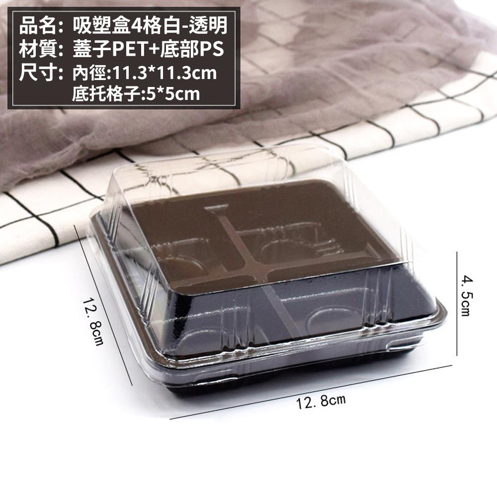 【柚子烘焙食品】雪媚娘透明包裝盒(2_4_5格) 20入 吸塑包裝蛋糕盒/蛋糕麵包盒/食品塑料打包盒/西點盒/慕斯蛋糕盒-細節圖3